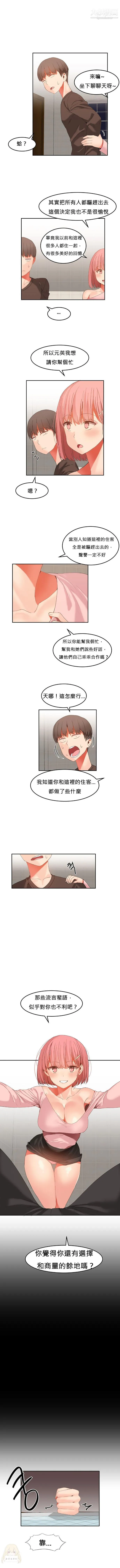 女宿舍管理员 - 第25话 - page 3