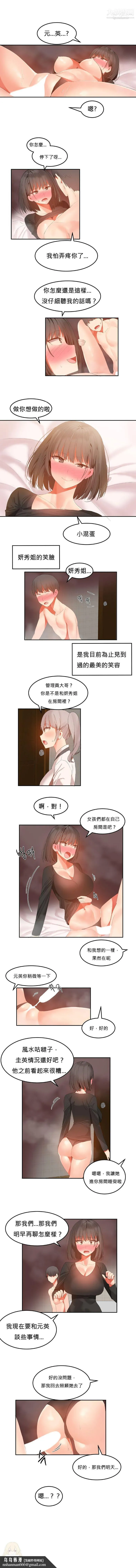 女宿舍管理员 - 第31话 - page 5