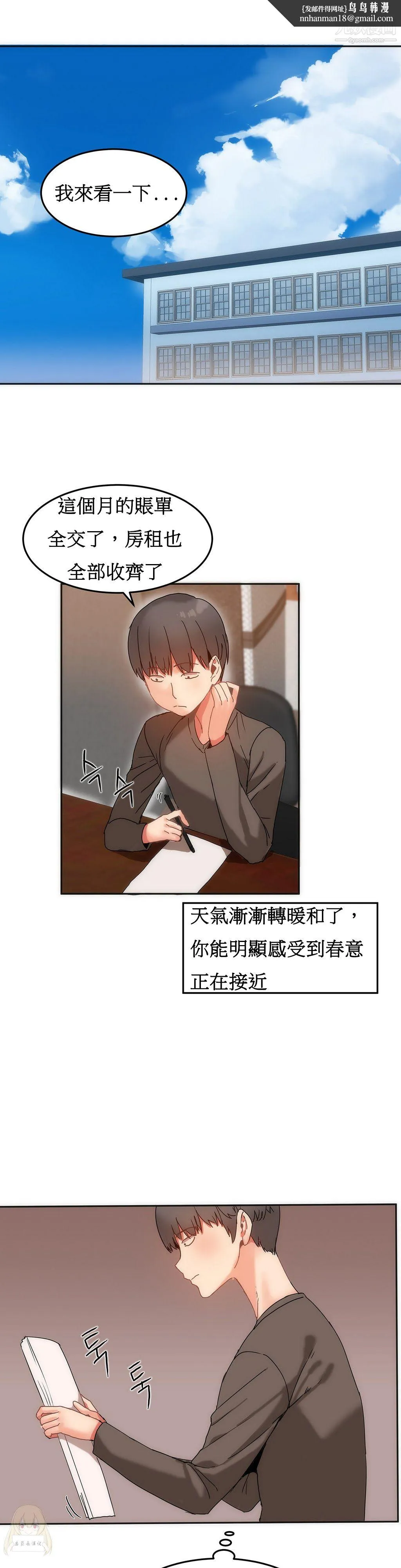 女宿舍管理员 - 第14话 - page 1