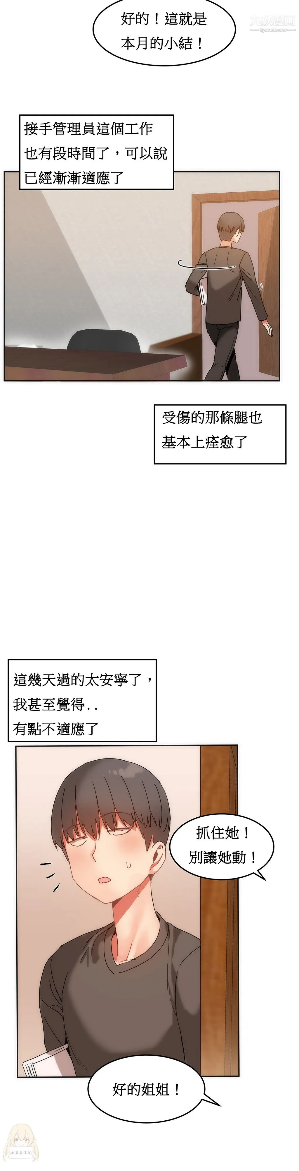 女宿舍管理员 - 第14话 - page 2