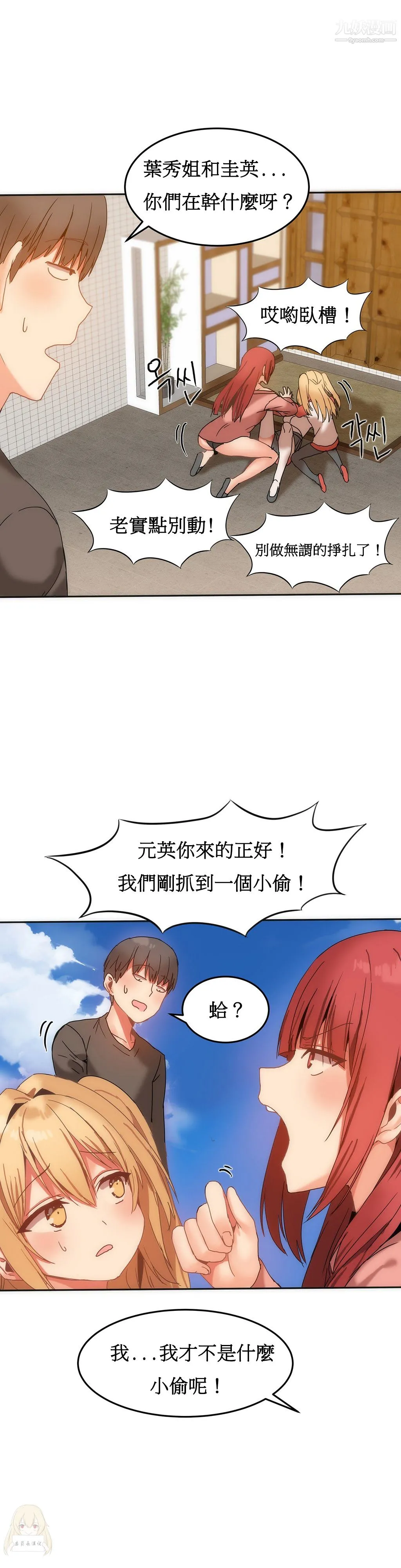 女宿舍管理员 - 第14话 - page 3