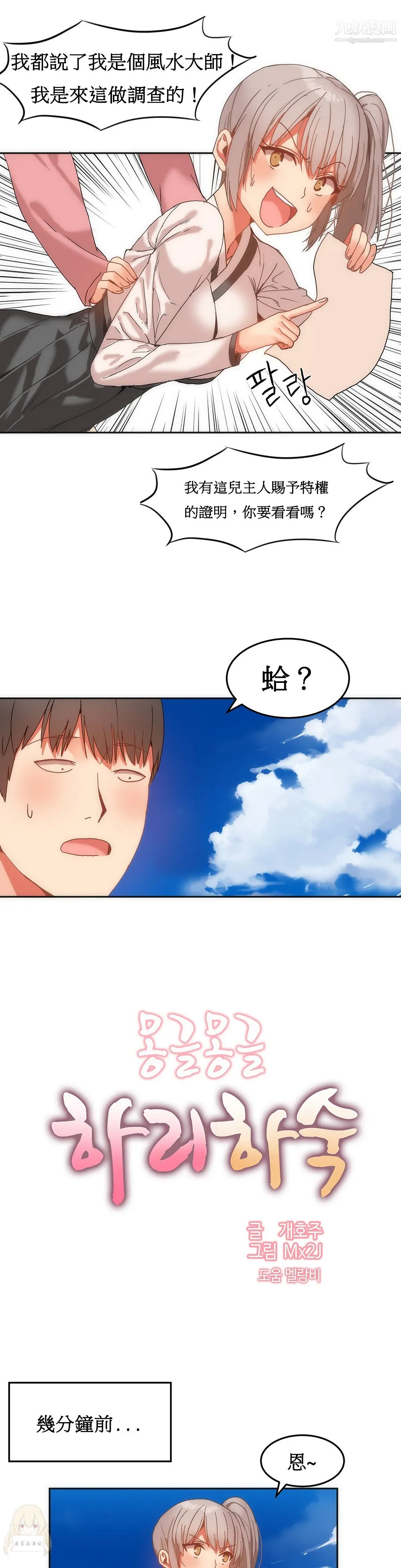 女宿舍管理员 - 第14话 - page 4