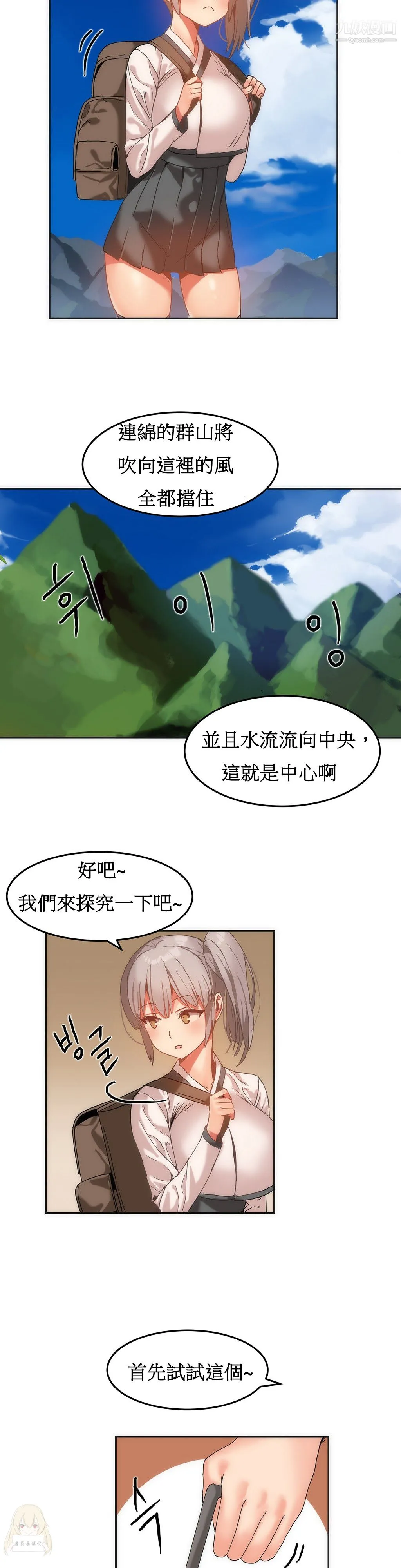 女宿舍管理员 - 第14话 - page 5