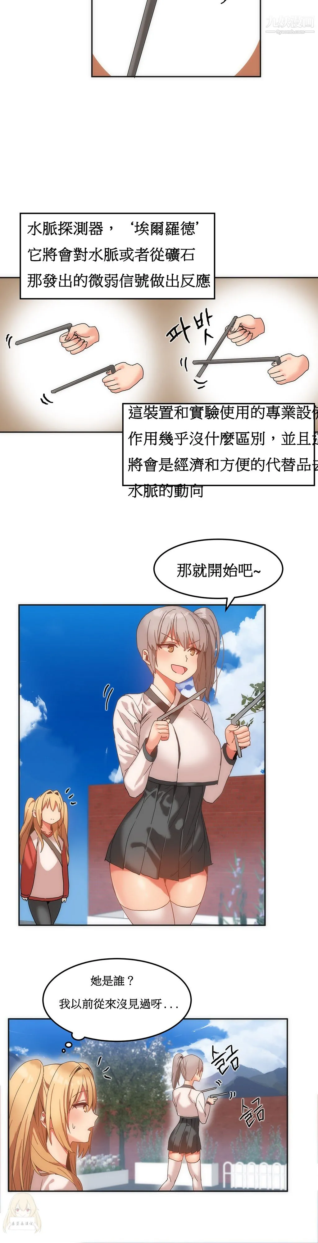 女宿舍管理员 - 第14话 - page 6