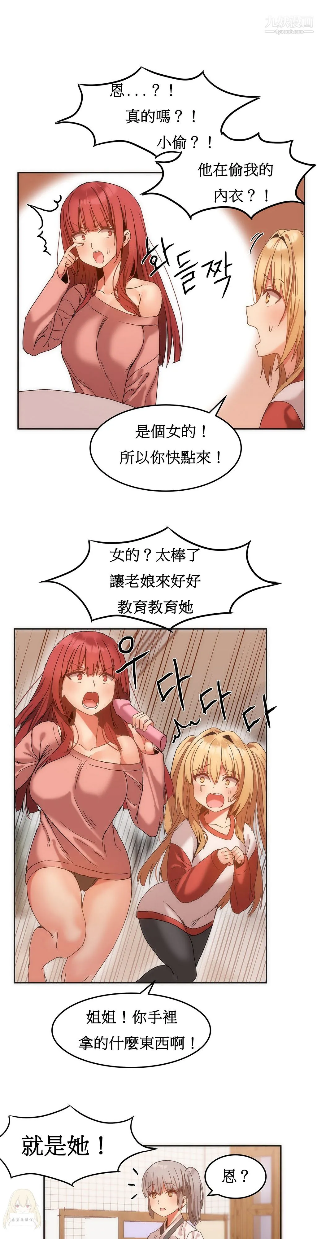 女宿舍管理员 - 第14话 - page 10