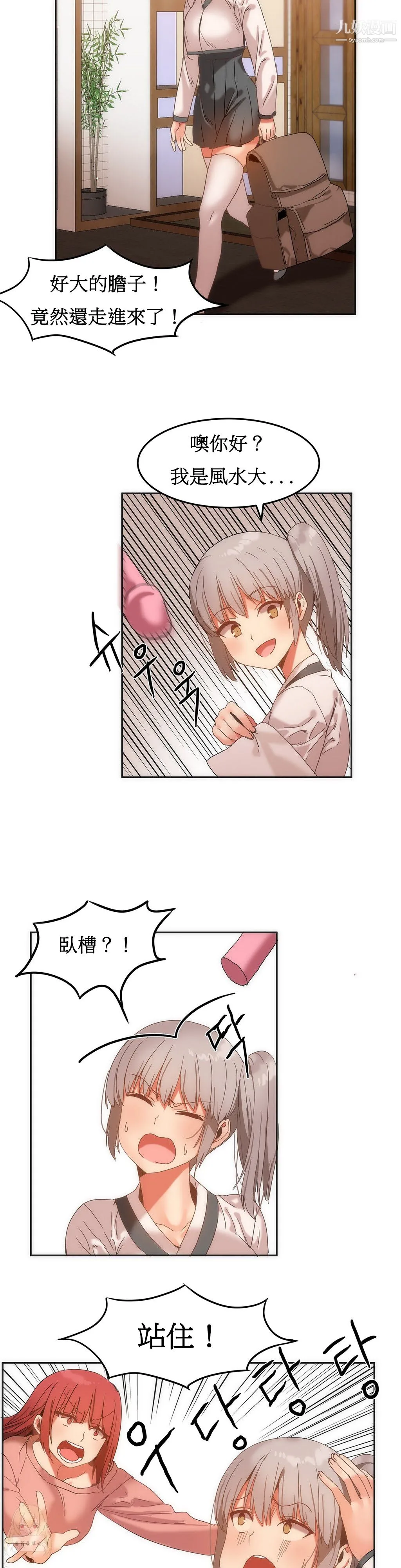 女宿舍管理员 - 第14话 - page 11
