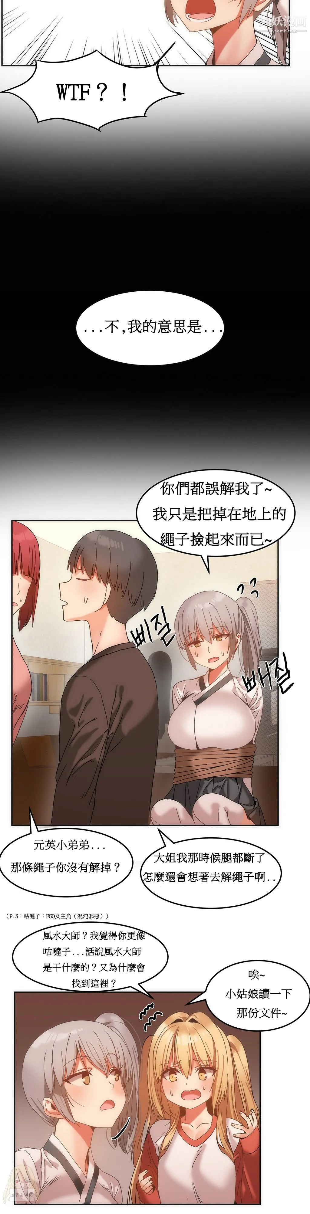 女宿舍管理员 - 第14话 - page 12