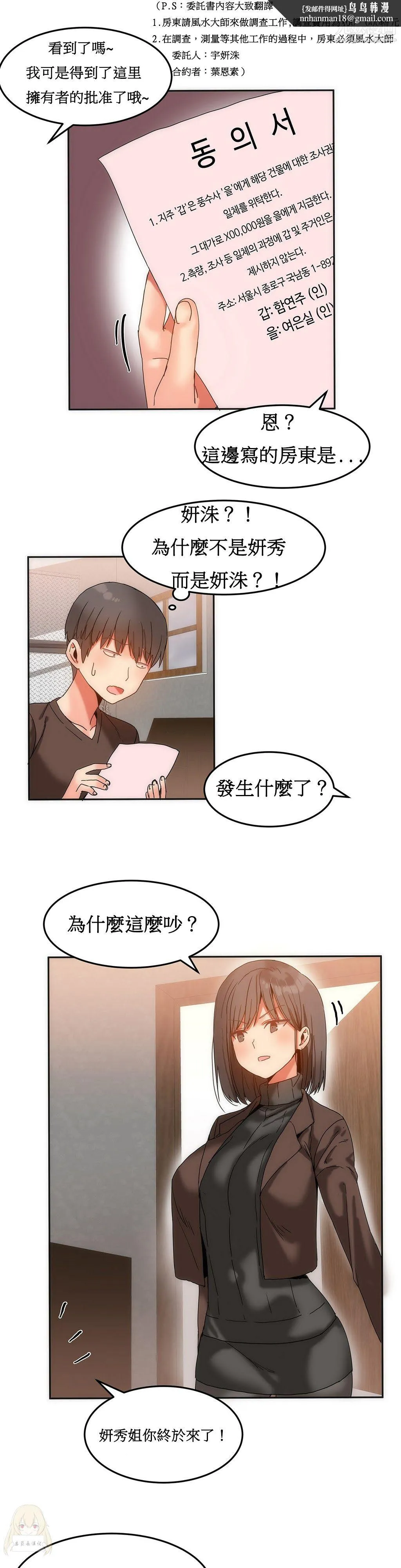 女宿舍管理员 - 第14话 - page 13