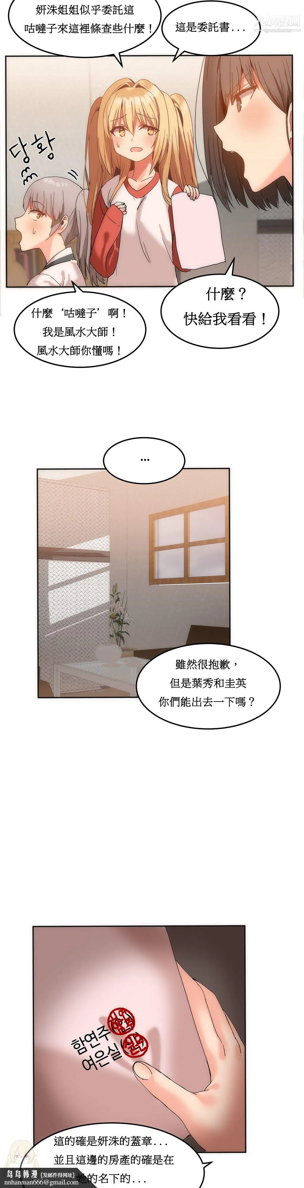 女宿舍管理员 - 第14话 - page 14