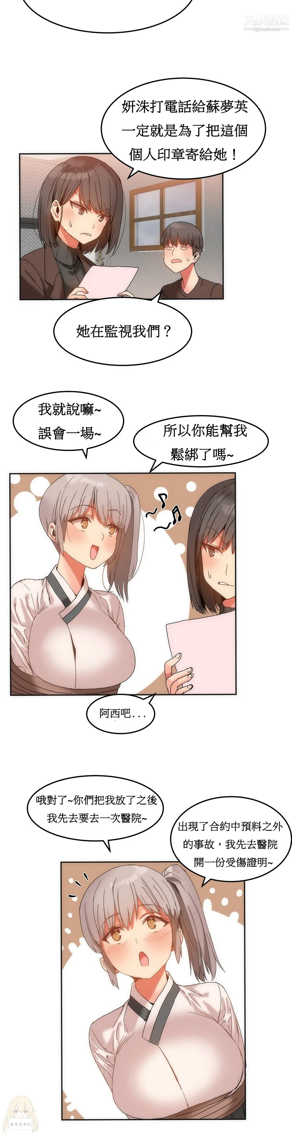 女宿舍管理员 - 第14话 - page 15
