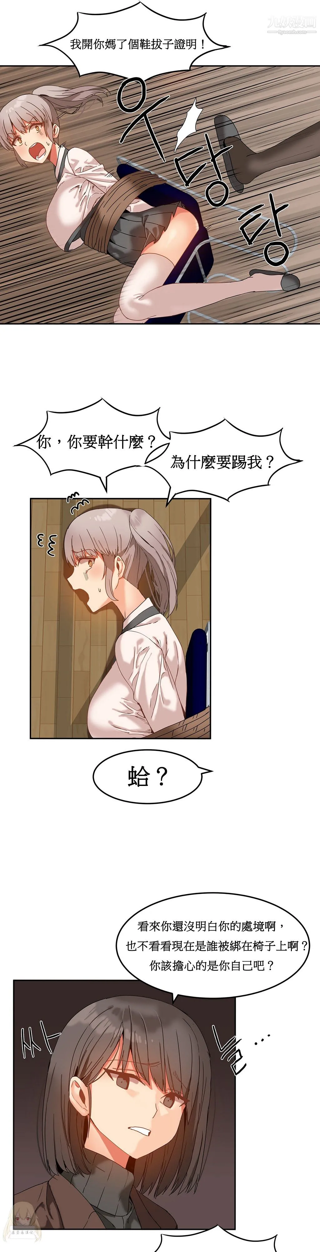 女宿舍管理员 - 第14话 - page 16