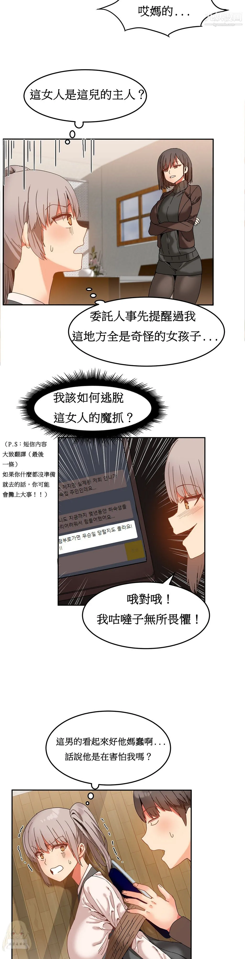 女宿舍管理员 - 第14话 - page 17