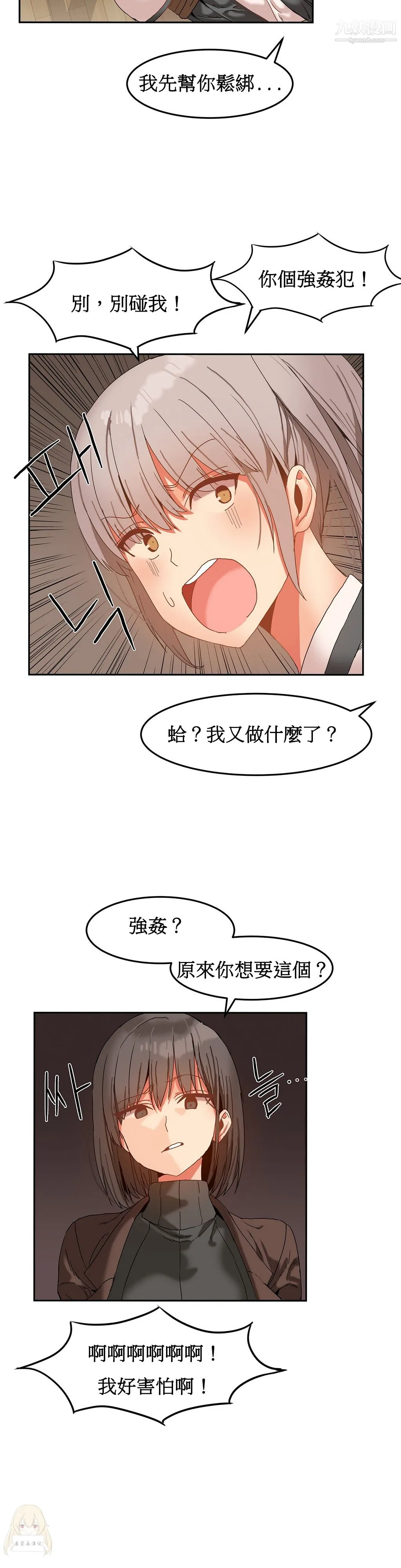 女宿舍管理员 - 第14话 - page 18