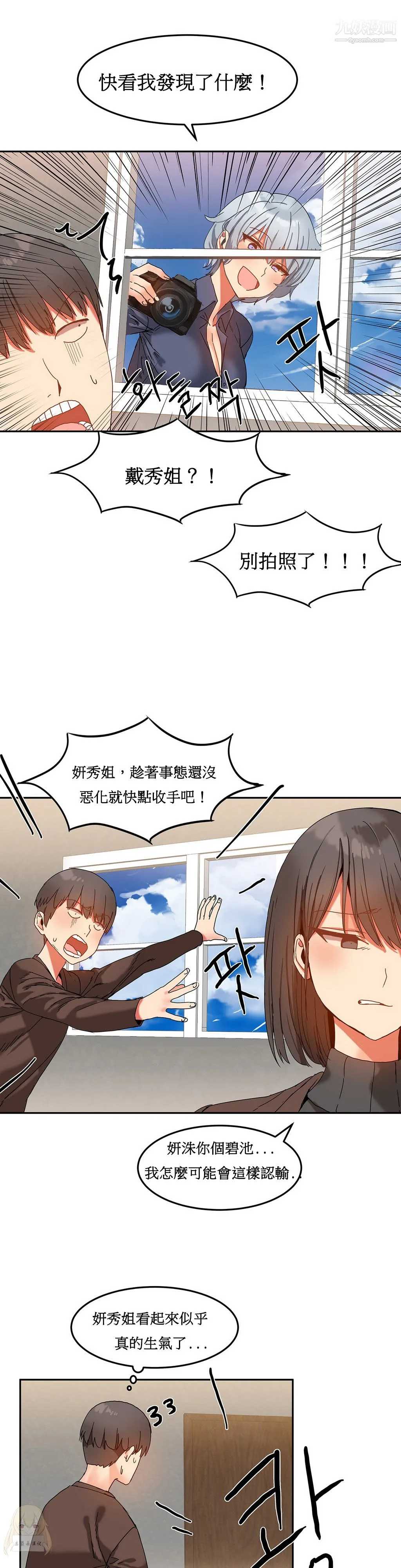 女宿舍管理员 - 第14话 - page 19