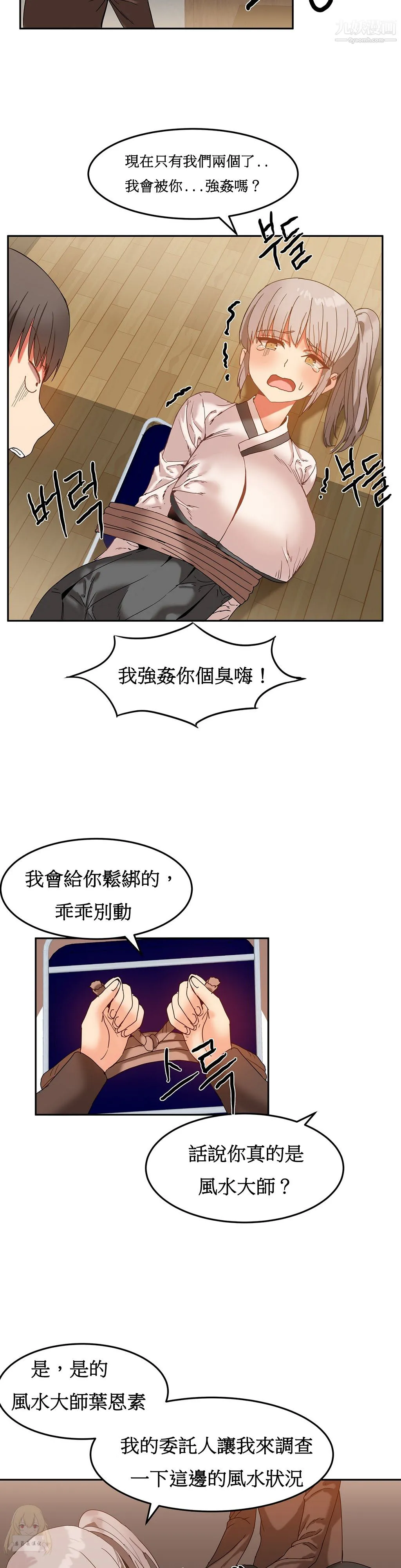 女宿舍管理员 - 第14话 - page 20