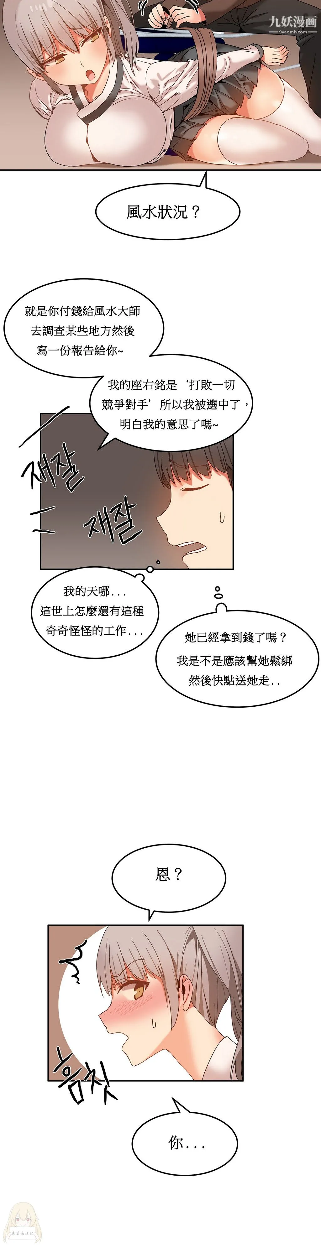 女宿舍管理员 - 第14话 - page 21