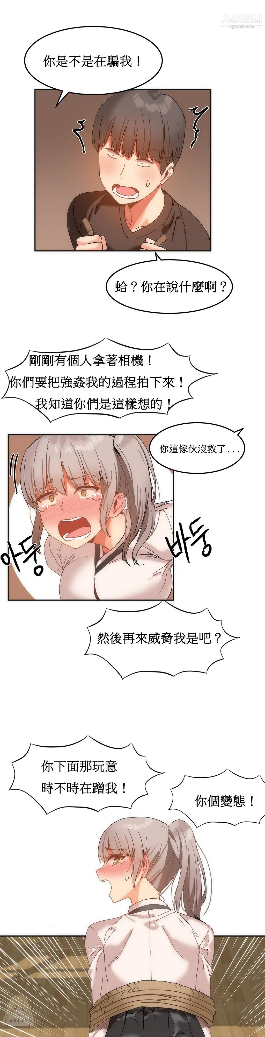 女宿舍管理员 - 第14话 - page 22