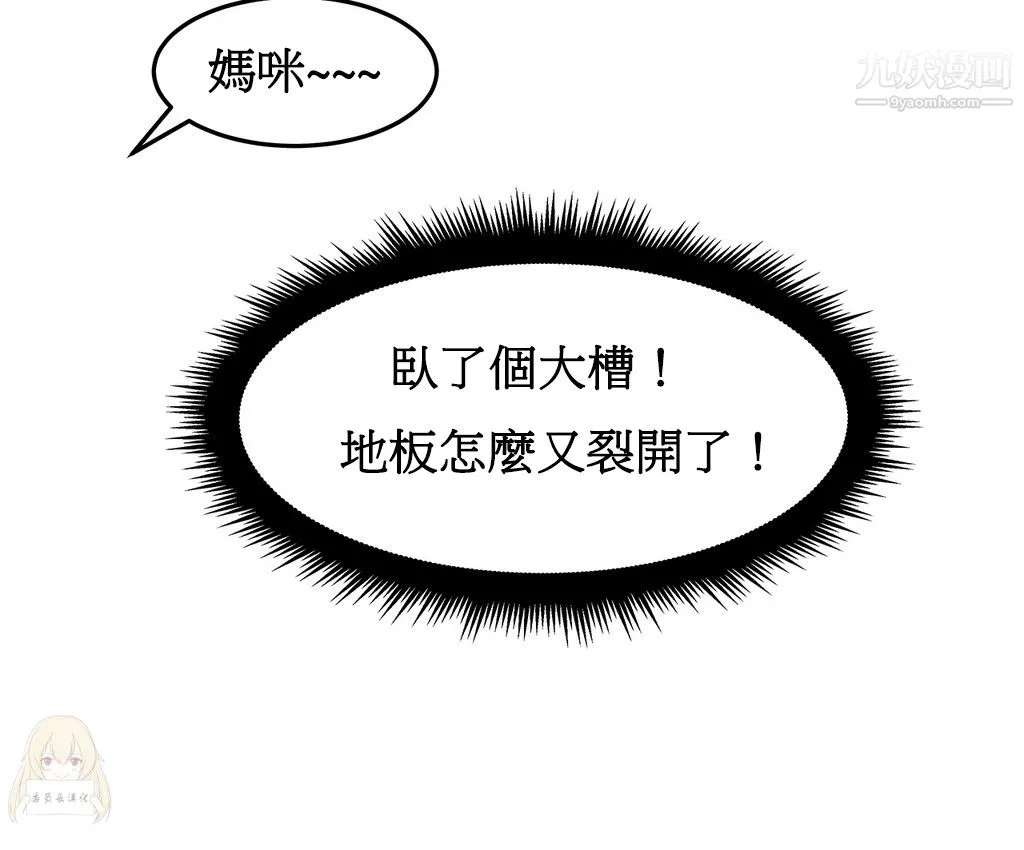 女宿舍管理员 - 第14话 - page 24