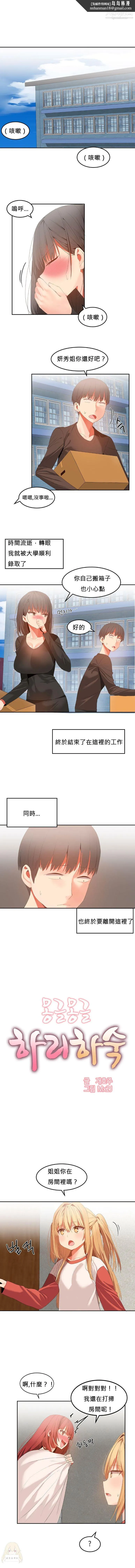 女宿舍管理员 - 第33话最终话 - page 1