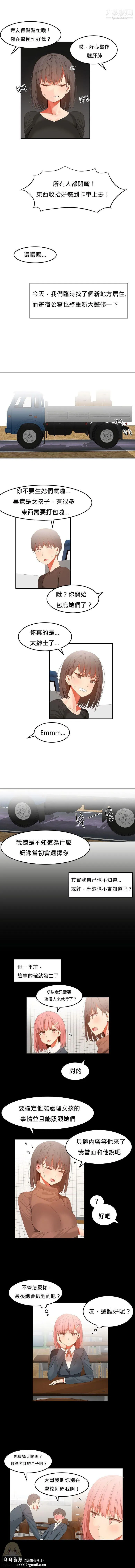 女宿舍管理员 - 第33话最终话 - page 3