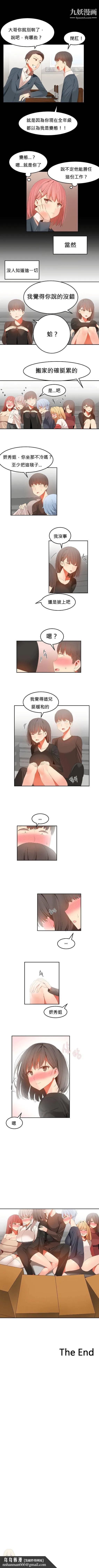 女宿舍管理员 - 第33话最终话 - page 6