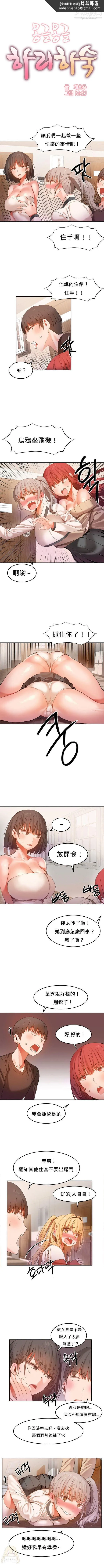 女宿舍管理员 - 第22话 - page 1