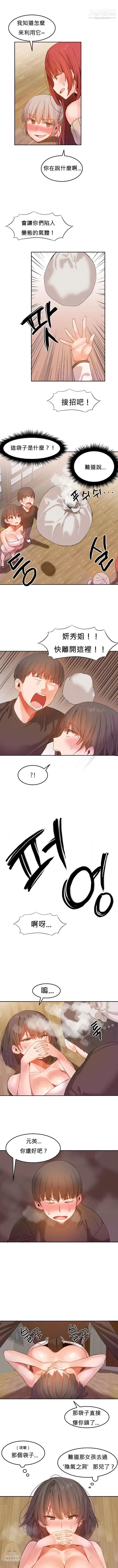 女宿舍管理员 - 第22话 - page 2