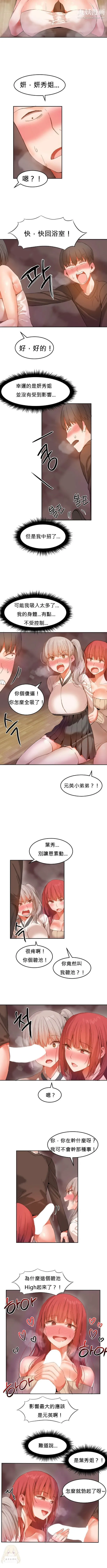 女宿舍管理员 - 第22话 - page 3