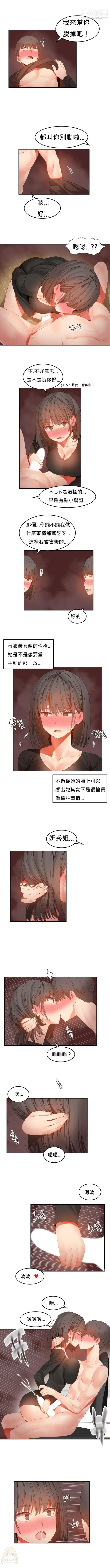女宿舍管理员 - 第30话 - page 3