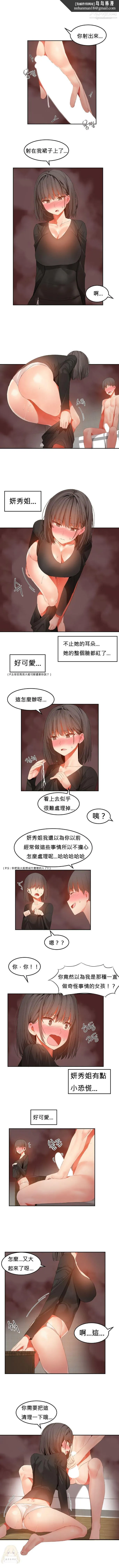 女宿舍管理员 - 第30话 - page 4