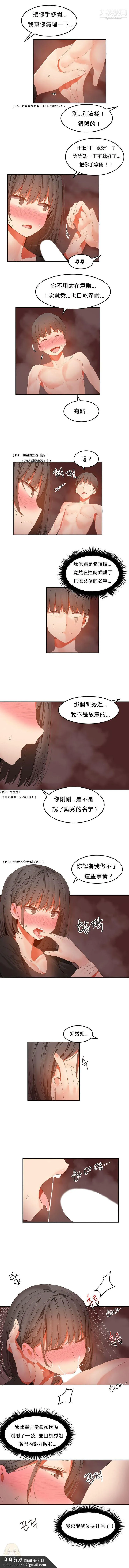 女宿舍管理员 - 第30话 - page 5