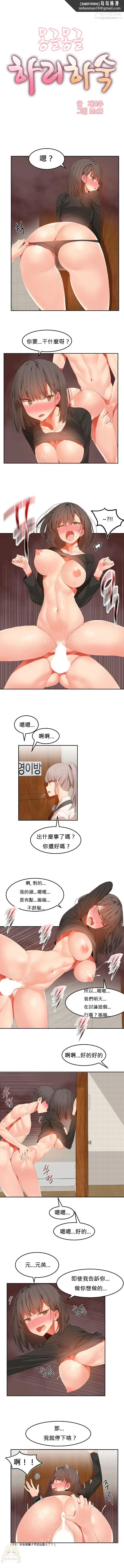 女宿舍管理员 - 第32话 - page 1