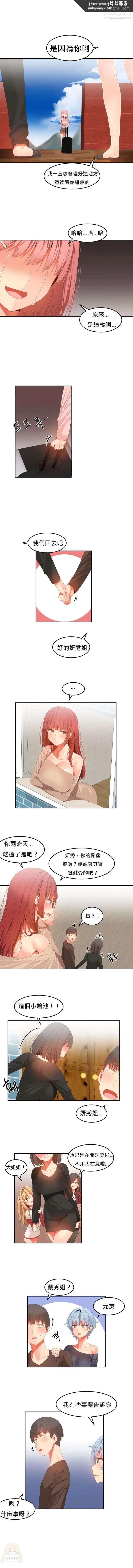 女宿舍管理员 - 第32话 - page 4