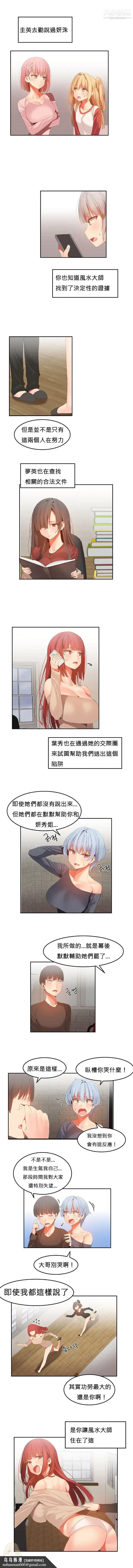 女宿舍管理员 - 第32话 - page 5