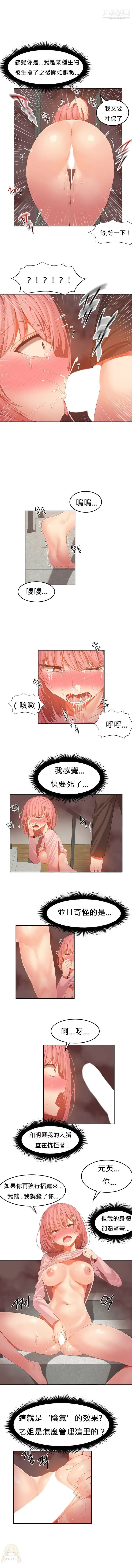 女宿舍管理员 - 第28话 - page 2
