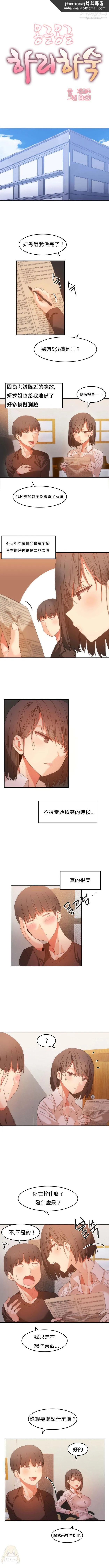 女宿舍管理员 - 第20话 - page 1