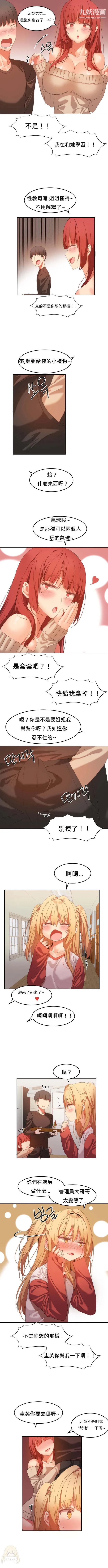 女宿舍管理员 - 第20话 - page 3