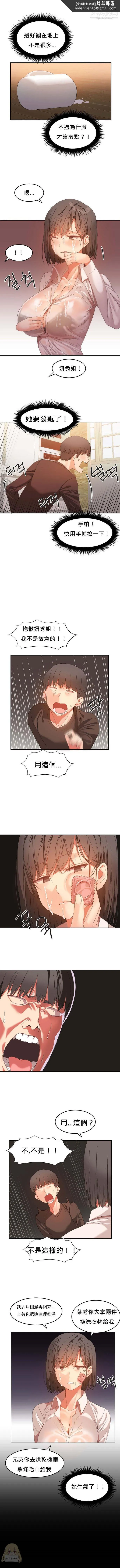 女宿舍管理员 - 第20话 - page 5