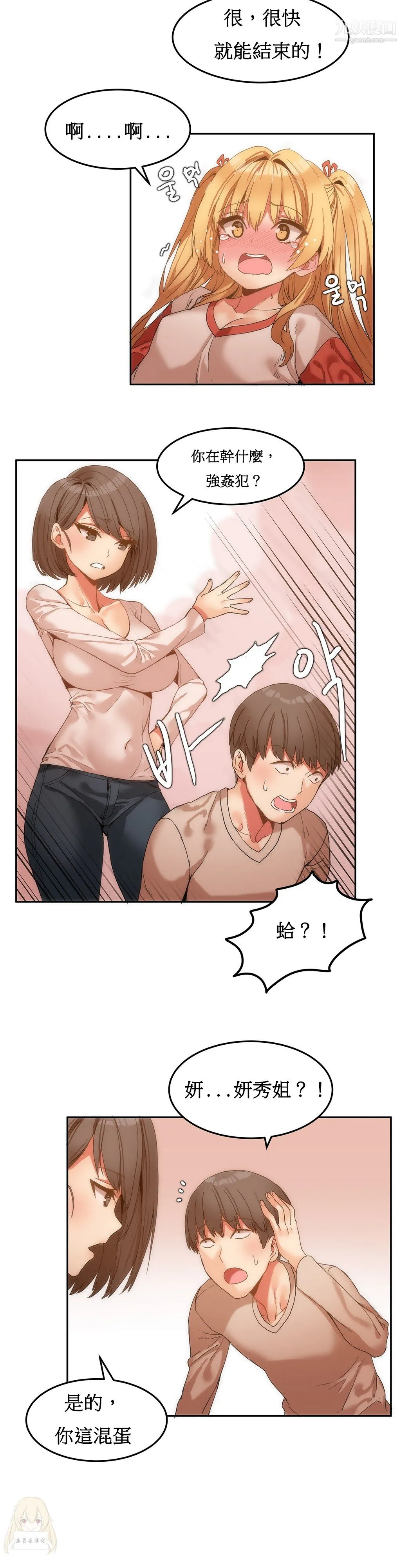 女宿舍管理员 - 第07话 - page 6