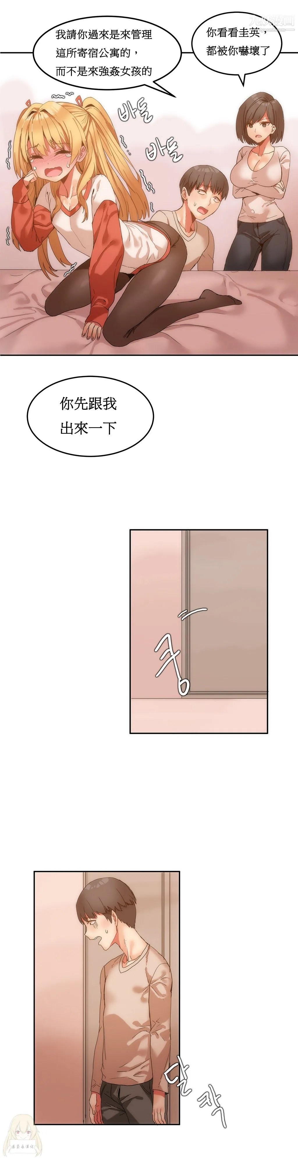 女宿舍管理员 - 第07话 - page 7