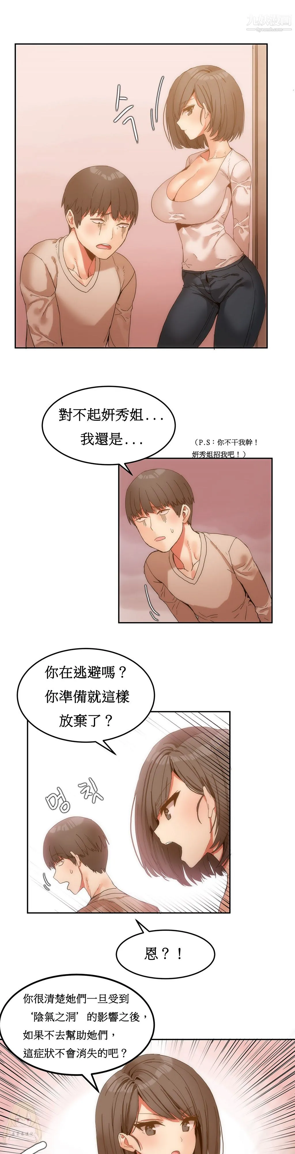 女宿舍管理员 - 第07话 - page 8