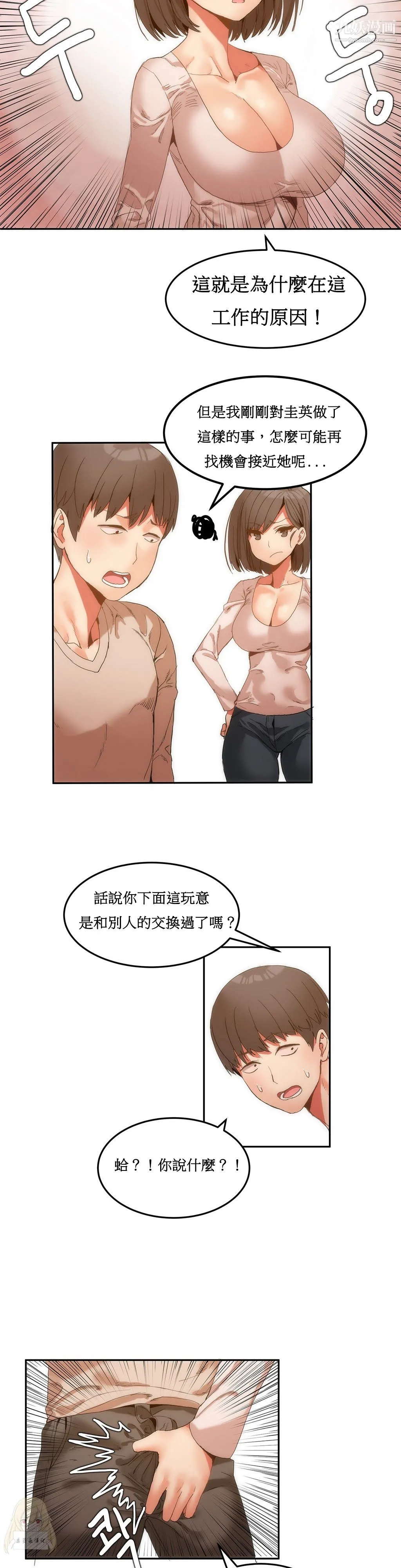 女宿舍管理员 - 第07话 - page 9
