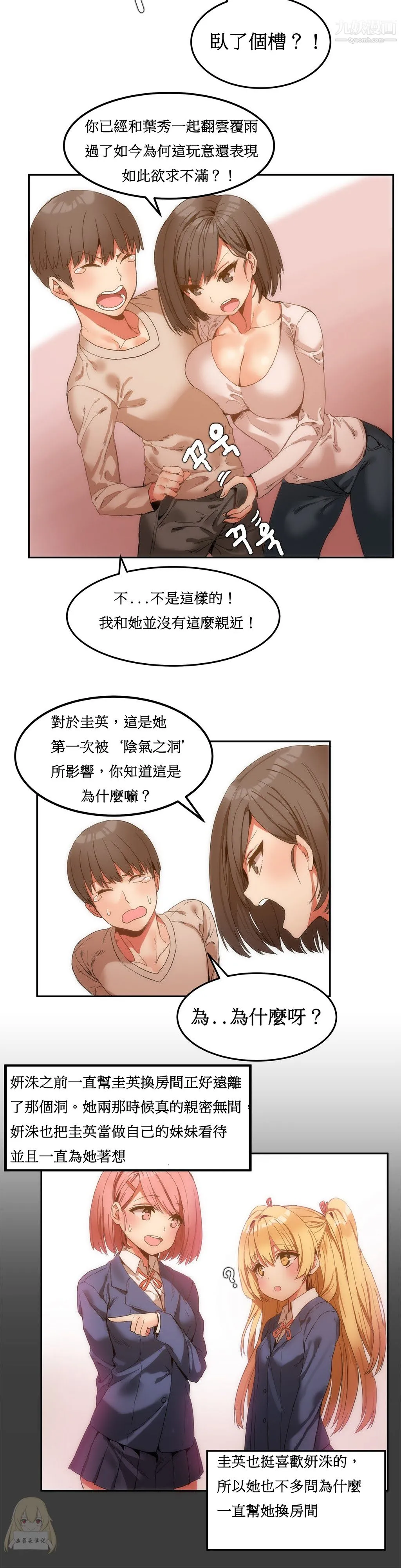 女宿舍管理员 - 第07话 - page 10