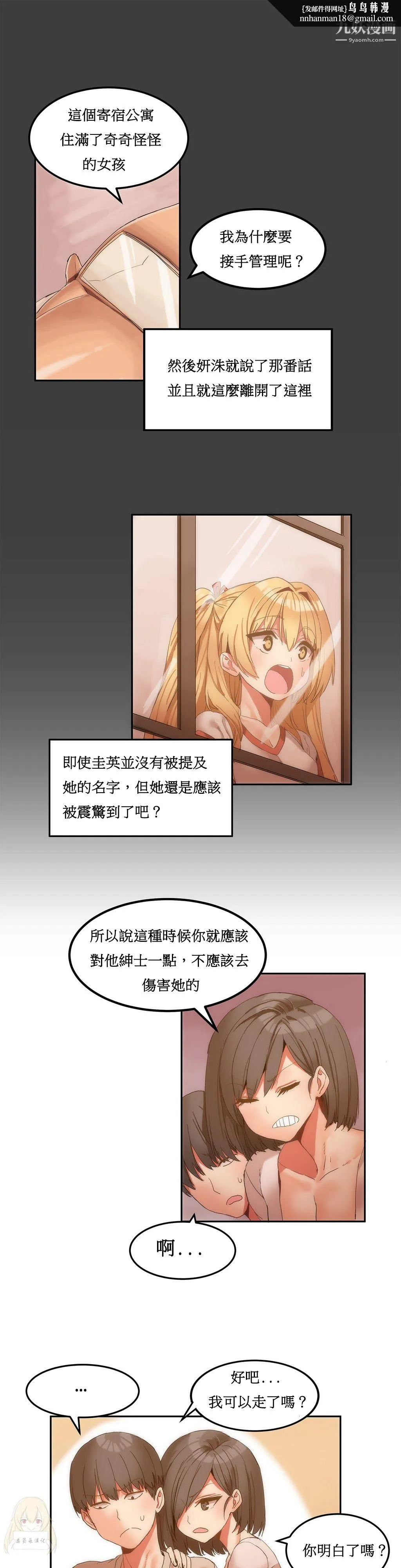 女宿舍管理员 - 第07话 - page 11