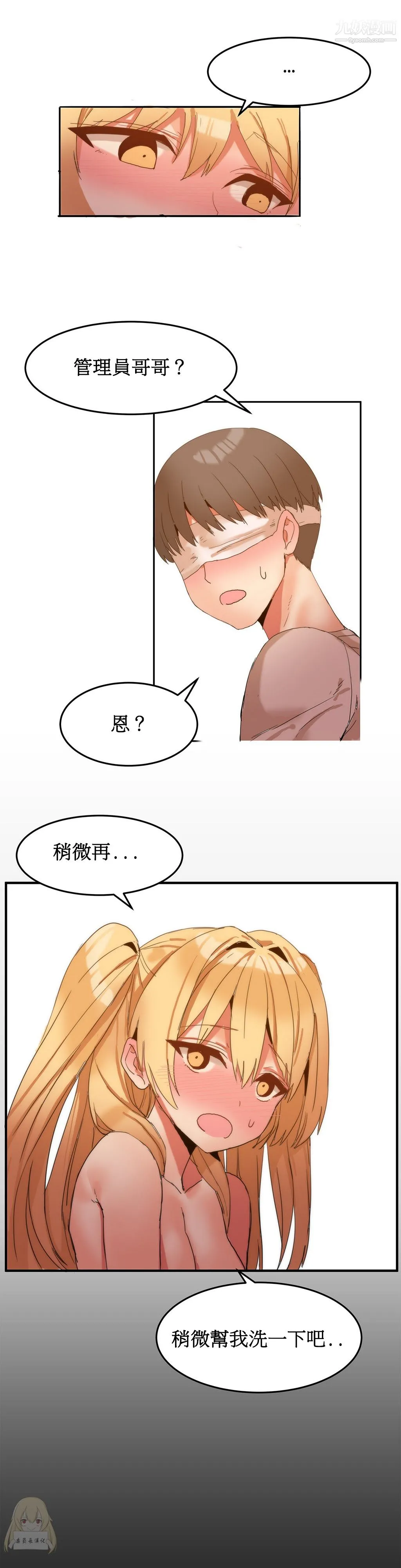 女宿舍管理员 - 第07话 - page 20