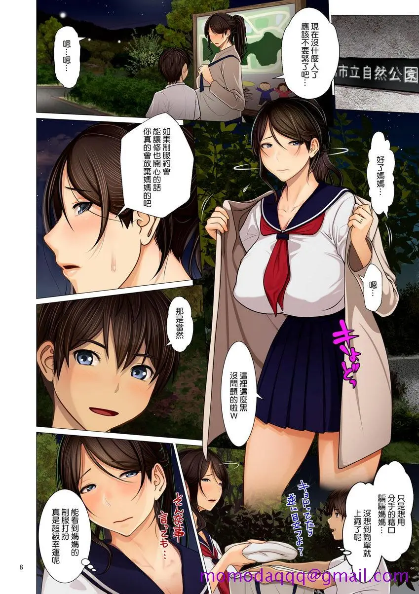 美母相姦 - 妈妈穿水手服的理由 - page 3