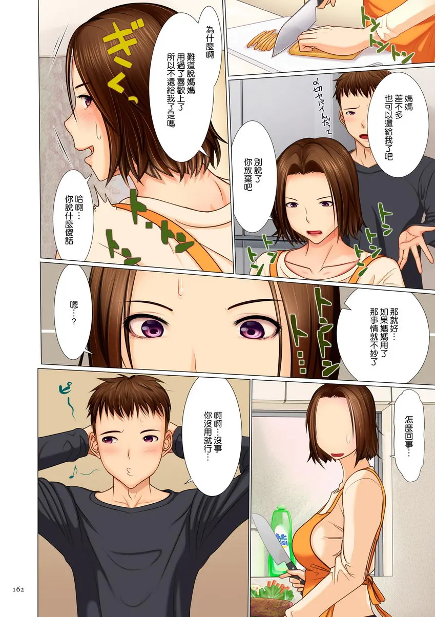 美母相姦 - 儿子的玩具~连接母子的背德慾棒~ - page 5