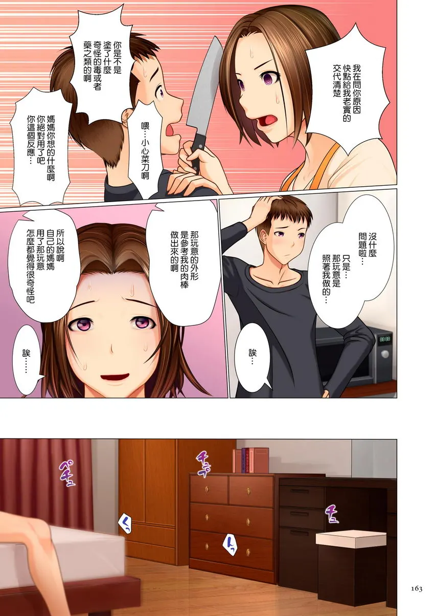 美母相姦 - 儿子的玩具~连接母子的背德慾棒~ - page 6