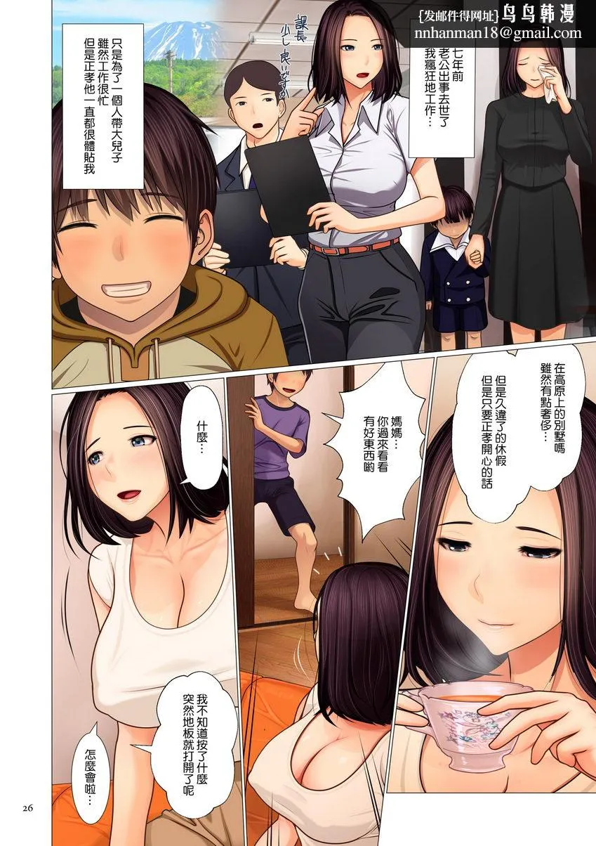美母相姦 - 母子地下娱乐 - page 1