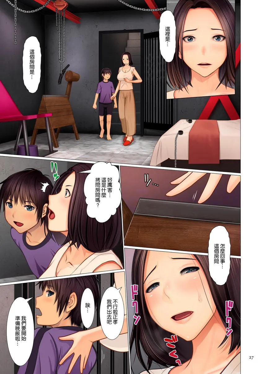 美母相姦 - 母子地下娱乐 - page 2